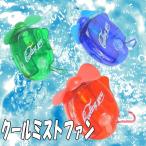 Yahoo! Yahoo!ショッピング(ヤフー ショッピング)携帯クールミストファン カラビナ付 釣りにおすすめ