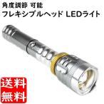 LEDライト フレキシブルヘッド ズーム ハンディ マグネット 作業灯 アウトドア キャンプ 防災
