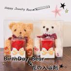 ソープフラワー ぬいぐるみ付 バラの形の入浴剤 誕生月ストーン付 誕生石のネックレス バスフレグランス