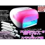 UV гель ногти для 3way36W UV свет + spec Alain p4 шт. комплект 