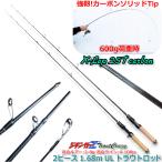 トラウトロッド TroutCrazy 1.68m 25Tカーボン JZTC-168 UL-S/C ウルトラライト 強靭ソリッドTip ジギンガーZ 適合ルアー 2〜8g 2ピース ルアーロッド 竿 釣り竿