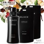 レキシリスブラック フレグランス スカルプシャンプー（300mL）+詰替え用（250mL)2包セット　送料無料　