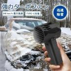 【500円クーポン配布中】X64 最強力ブロアー 暴力的なターボファン 最大推力 4000mAh 240km/h 1台多役 充電式 洗車 超強力 ターボ ブロワー 充電式 ミニ 暴風