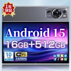 2025強化版 タブレット PC 本体 Android15 5G wi-fi 大画面 10インチ 16GB+512GB HD視力保護 テレワーク ネット授業 動画視聴 Bluetooth GPS 人気 誕生日
