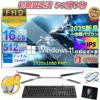 2025新品 デスクトップパソコン 一体型PC CPUインテル 27inchフルHD液晶 第13世代Core i7 i9 MS Office搭載 Win11 メモリ16GB SSD 512GB キーボードとマウス付属