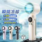 2025夏 携帯扇風機 ハンディファン 冷却プレート 199段風量 瞬間冷感 ハンド 手持ち扇風機 ミニ 5000mAh 充電式 小型 静音 猛暑対策 扇風機 コンパクト 冷却