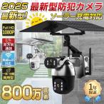 【500円クーポン配布中】防犯カメラ ソーラー 屋外 wifi 最大800万画素 セット ワイヤレス ネットワークカメラ 監視カメラ 配線不要 録画 夜間カラー 遠隔監視