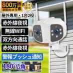 防犯カメラ 家庭用 屋外 wifi 防水 800万画素 1080p 広角 遠隔監視 監視カメラ 見守り 音声通話 夜間撮影 動作検知 高性能 トレイルカメラ 赤ちゃん 高齢者人気