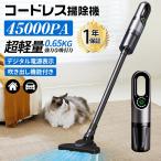 【500円クーポン配布中】掃除機 45000Pa強力吸引 ハンディ掃除機 コードレス 充電式 静音 サイクロン式 軽量 充電式 スティック クリーナ 省エネ 女性 車用