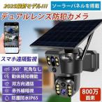防犯カメラ 屋外 ソーラー 800万画素 wifi 充電式 ワイヤレス デュアルレンズ デュアル画面 監視カメラ 人体検知 録画機能 無線 防水 自動追跡 動作検知 2025