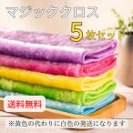 マジッククロス キッチンクロス ダスタークロス 万能ふきん 台ふきん 汚れ落とし 油汚れ