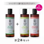 ショッピングツリー ティーツリーシャンプー＋選べるコンディショナー 各250ml 計2本セット（合計500ml）