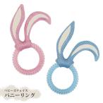 パピーズチョイス バニーリング