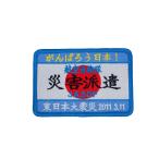 航空自衛隊 災害派遣 パッチ ワッペン 