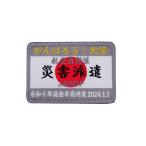 航空自衛隊 災害派遣 JASDF 航空自