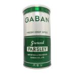 GABAN パセリ(みじん切り) 80g