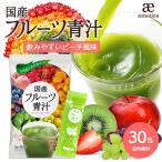 国産 フルーツ青汁 1か月分 90g(3g×30包) ピーチ風味 青汁 飲みやすい 国産青汁 ダイエット 美容 健康 フルーツ 酵素  大麦若葉 送料無料 ギフト Y