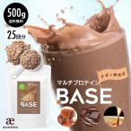 プロテイン BASE 500g ダイエット 選べるフレーバー (ビターチョコレート風味/キャラメルチョコレート風味/ミルクティー風味） 美容 ビタミン ミネラル  Y