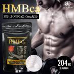 ( HMB サプリメント 204粒)  HMBca 240mg 筋トレ ダイエット 大容量 トレーニング カルシウム サプリ 送料無料 ギフト