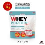 ホエイプロテイン ナチュラル 1kg 国