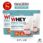 ホエイプロテイン ナチュラル 3kg 国内製造 無添加 保存料不使用 ホエイ ダイエット スポーツ 大容量 アミノ酸 タンパク質 送料無料 ギフト Y