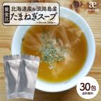 ショッピング玉ねぎ 淡路島産 北海道産 たまねぎスープ 30包 スープ 玉ねぎ たまねぎ 国産 お弁当 玉葱 ご当地 インスタント 即席 料理 朝食 送料無料 Y