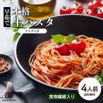 ショッピングパスタ 生パスタ リングイーネ 4人前 (400g) 本格 生麺 食物繊維 卵不使用 早ゆで 生麺 リングイネ パスタ ギフト Y