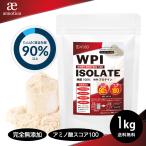 ショッピングプロテイン WPI ホエイ プロテイン 無添加 1kg タンパク質90%以上 送料無料 アイソレート ダイエット 大容量 アミノ酸 スコア100 タンパク質 運動 トレーニング Y