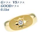 ダイヤモンド 横小判 メンズリング 0.15ct VSクラス Gカラークラス GOODクラス 18金 K18 イエローゴールド ゴールド 印台リング メンズ リング ダイヤリング