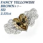 ダイヤモンド リング 2.531ct SI2 FANCY YELLOWISH BROWN K18WG 18金 ホワイトゴールド ソーティング付 ダイヤモンドリング ダイヤリング ラグジュアリー 指輪
