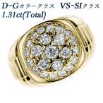 ダイヤモンド メンズリング 1.31ct VS〜SIクラス D〜Gクラス 18金 K18 イエローゴールド ゴールド 保証書付 メンズ リング ダイヤリング ダイヤモンドリング