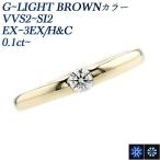 ダイヤモンド リング 0.1ct IF〜SI1 D〜F 3EX H&amp;C 18金 K18 鑑定書付 爆買