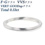 ダイヤモンド バングル 0.53ct(Total) VVS F〜G VERY GOOD〜EXクラス プラチナ Pt レディース 女性 SSP