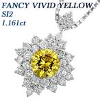 イエロー ダイヤモンド ネックレス 一粒 1.161ct FANCY VIVID YELOW SI2 プラチナ Pt ソーティング付 ダイヤモンドネックレス ダイヤネックレス