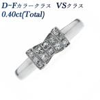 ダイヤモンド リング 0.40ct(Total) VSクラス D〜Fクラス プラチナ Pt 保証書付 ダイヤモンドリング ダイヤリング 指輪 SP