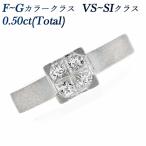 ダイヤモンド リング 0.50ct(Total) VS〜SIクラス F〜Gクラス プラチナ Pt 保証書付 ダイヤモンドリング ダイヤリング 指輪 SP