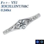 ダイヤモンド リング 0.2ct F VS1 3EX H&amp;C プラチナ Pt 鑑定書付 爆買