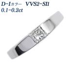 ダイヤモンド タンクリング 0.1ct〜0.2ct VVS2〜SI1 D〜I プラチナ Pt ソーティング付 プレゼント ギフト