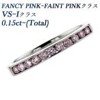 ピンクダイヤモンド ハーフエタニティリング 0.15〜0.2ct(Total) VS〜I PINK プラチナ Pt 保証書付 プレゼント ギフト SP5