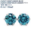 ショッピングダイヤ ブルー ダイヤモンド ピアス 一粒 0.1ct(Total) VS〜SIクラス プラチナ Pt Pt900 ダイヤ ピアス ダイヤモンドピアス ダイヤピアス 一粒