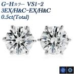 ダイヤモンド ピアス 0.5ct(Total) VS1〜2 G〜H EX〜3EX/H&amp;C プラチナ Pt 鑑定書付 ダイヤモンドピアス ダイヤピアス 一粒