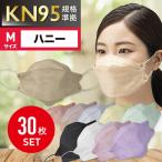 ショッピングkf94 Mサイズ 30枚入 ハニー 不織布 4層構造 使い捨て 大人用 普通サイズ 立体マスク 扇形マスク 血色マスク KF94 KN95 飛沫防止 花粉対策 防護マスク