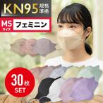 やや小さめ 30枚 ローズ ライラック ハニー 不織布 使い捨て MSサイズ 大人用 立体マスク 扇形マスク 血色マスク KF94 KN95 飛沫防止 花粉対策 防護マスク
