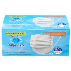 ユニワン/立体使い捨て不織布マスク/ホワイト/50枚/大人用