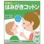 コットン・ラボ / はみがきコットン / 40包