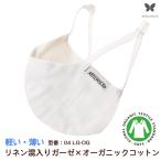 3枚セット 布マスク 洗える 肌に優しい ダブルガーゼマスク 立体型 花粉症 風邪　防止 オーガニック オーガニックコットン　Ver.1　04-LG-OG
