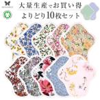 布ナプキン S、M サイズ 防水 薄手 厚手 10枚セット オーガニックコットン 生理用ナプキン柄お任せ