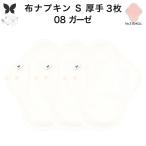 ショッピングおりものシート おりものシート 布ライナー S・厚手 3枚セット オーガニックコットン 布ナプキン パンティライナー ロング AENUANCE エニュアンス ガーゼ AESH-3P-v08