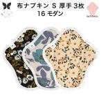 ショッピングおりものシート おりものシート 布ライナー S・厚手 3枚セット オーガニックコットン 布ナプキン パンティライナー ロング AENUANCE エニュアンス モダン AESH-3P-v16