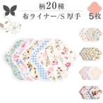 ショッピングおりものシート おりものシート 布ライナー S・厚手 5枚セット オーガニックコットン 布ナプキン パンティライナー ロング AENUANCE エニュアンス AESH-5P-mv